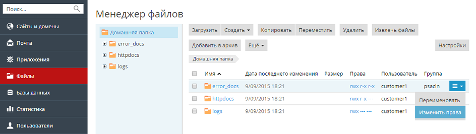 Files_Change_Permissions