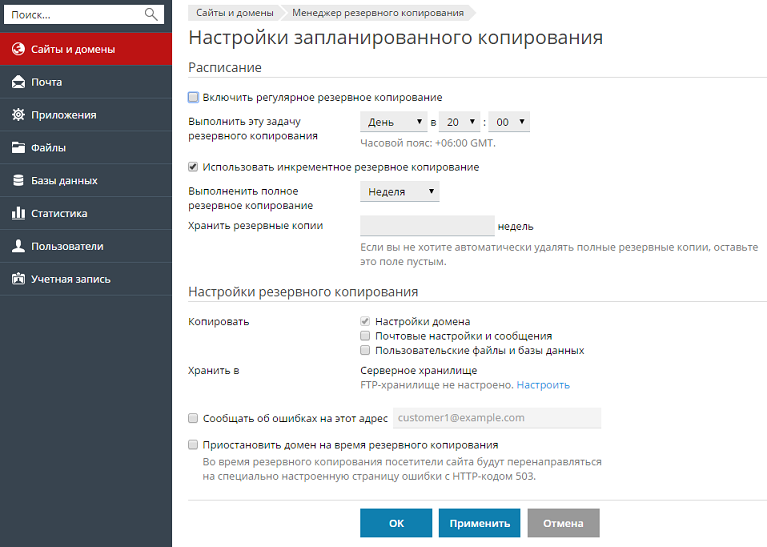 Scheduling_backups
