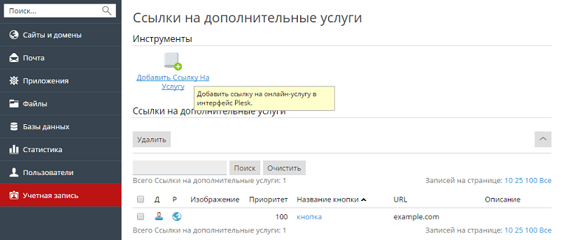Add_Link_to_services