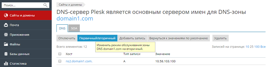 DNS_Master_Slave