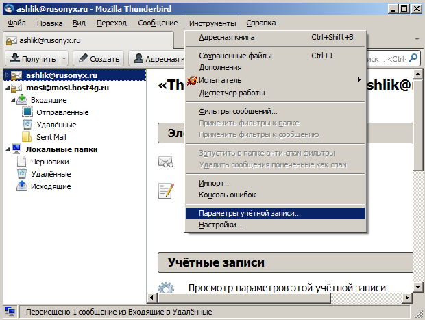 Thunderbird учетные записи. Mozilla Thunderbird настройка. Мозила почта настройки. Почта мозила труденбирд. Папку спам в Thunderbird.